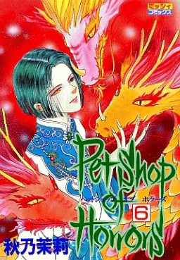 Manga - Manhwa - Petshop of Horrors jp Vol.6