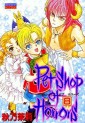 Manga - Manhwa - Petshop of Horrors jp Vol.8