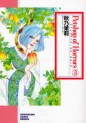 Manga - Manhwa - Petshop of Horrors - Bunko jp Vol.3