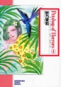 Manga - Manhwa - Petshop of Horrors - Bunko jp Vol.4