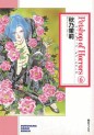 Manga - Manhwa - Petshop of Horrors - Bunko jp Vol.6