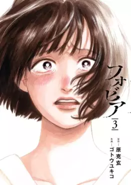 Phobia jp Vol.3