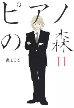 Manga - Manhwa - Piano no Mori jp Vol.11