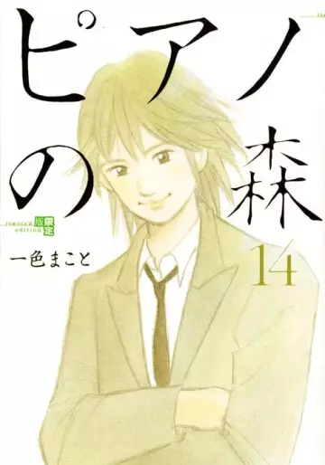 Manga - Manhwa - Piano no Mori jp Vol.14