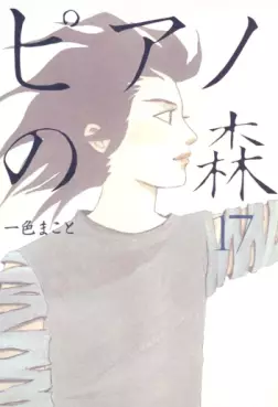 Manga - Manhwa - Piano no Mori jp Vol.17