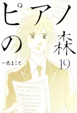 Manga - Manhwa - Piano no Mori jp Vol.19