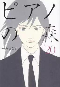 Manga - Manhwa - Piano no Mori jp Vol.20