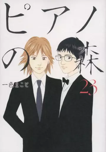 Manga - Manhwa - Piano no Mori jp Vol.23