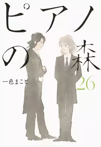 Manga - Manhwa - Piano no Mori jp Vol.26