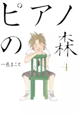 Manga - Manhwa - Piano no Mori jp Vol.4