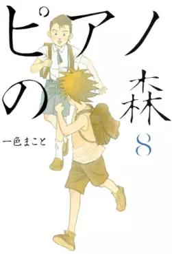 Manga - Manhwa - Piano no Mori jp Vol.8