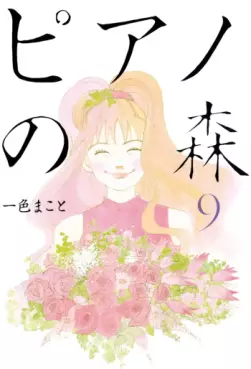 Manga - Manhwa - Piano no Mori jp Vol.9