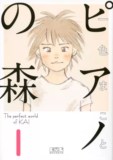 Manga - Manhwa - Piano no Mori - Bunko jp Vol.1