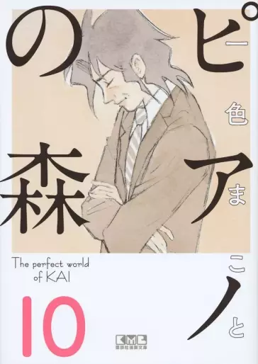 Manga - Manhwa - Piano no Mori - Bunko jp Vol.10