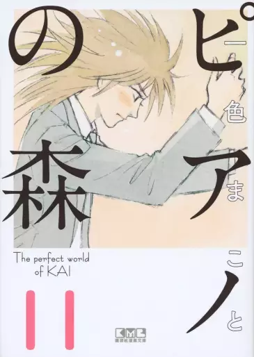 Manga - Manhwa - Piano no Mori - Bunko jp Vol.11
