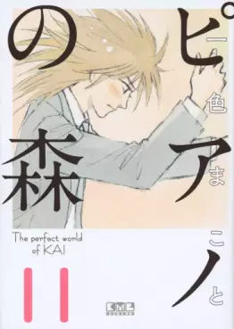 Manga - Manhwa - Piano no Mori - Bunko jp Vol.11