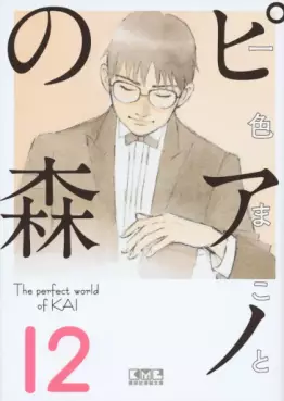 Manga - Manhwa - Piano no Mori - Bunko jp Vol.12