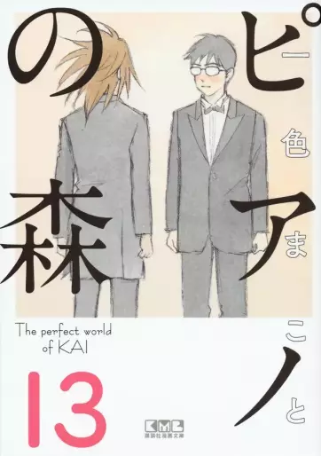 Manga - Manhwa - Piano no Mori - Bunko jp Vol.13