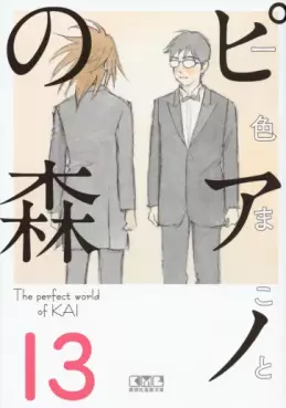 Manga - Manhwa - Piano no Mori - Bunko jp Vol.13