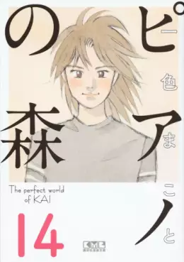 Manga - Manhwa - Piano no Mori - Bunko jp Vol.14