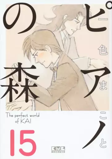 Manga - Manhwa - Piano no Mori - Bunko jp Vol.15