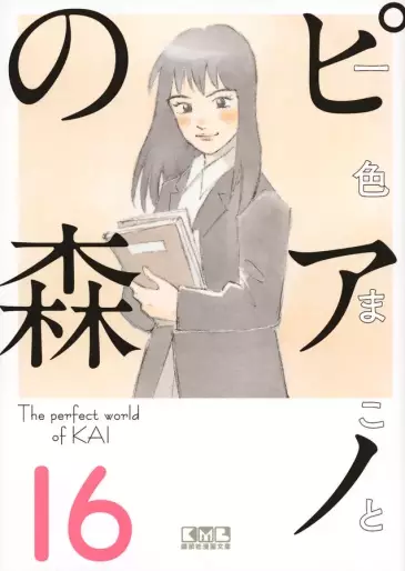 Manga - Manhwa - Piano no Mori - Bunko jp Vol.16