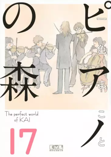 Manga - Manhwa - Piano no Mori - Bunko jp Vol.17