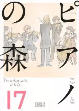 Manga - Manhwa - Piano no Mori - Bunko jp Vol.17