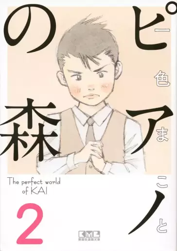 Manga - Manhwa - Piano no Mori - Bunko jp Vol.2