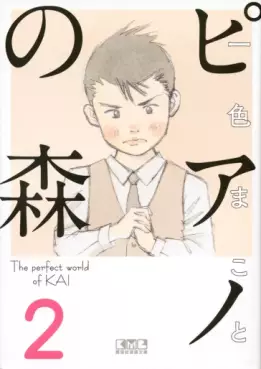 Manga - Manhwa - Piano no Mori - Bunko jp Vol.2