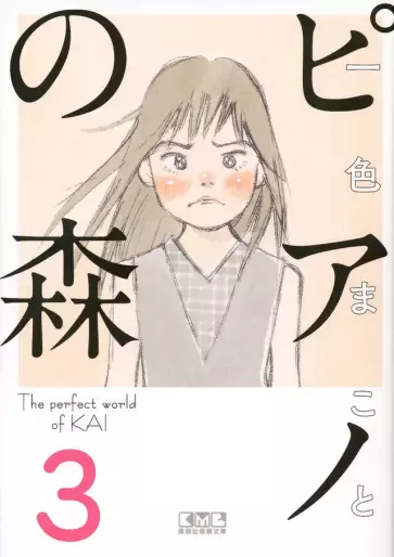 Manga - Manhwa - Piano no Mori - Bunko jp Vol.3