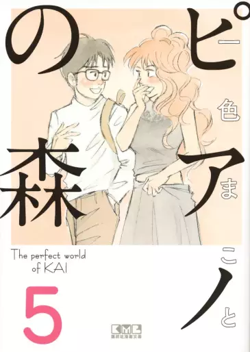 Manga - Manhwa - Piano no Mori - Bunko jp Vol.5