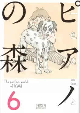 Manga - Manhwa - Piano no Mori - Bunko jp Vol.6