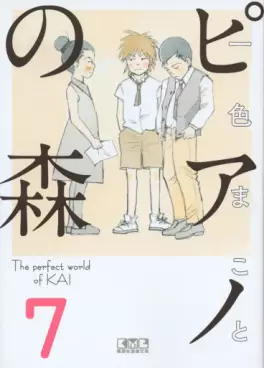Manga - Manhwa - Piano no Mori - Bunko jp Vol.7