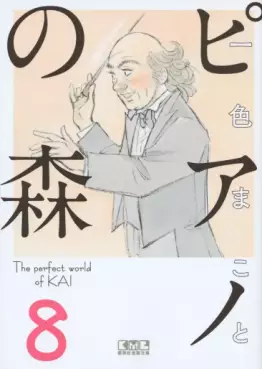 Manga - Manhwa - Piano no Mori - Bunko jp Vol.8