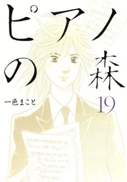 Manga - Manhwa - Piano no Mori jp Vol.19