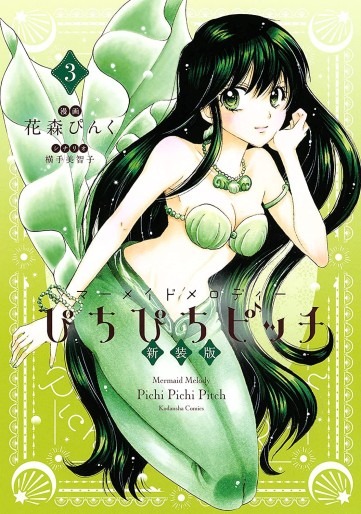 Manga - Manhwa - Mermaid Melody - Pichi Pichi Pitch - Nouvelle édition jp Vol.3