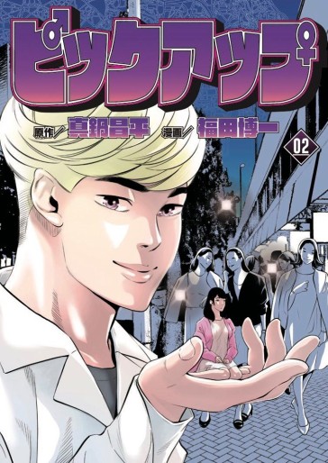 Manga - Manhwa - Pickup jp Vol.2