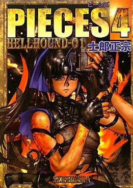 Masamune Shirow - Artbook - Pieces 04 - Hellhound-01 jp Vol.0