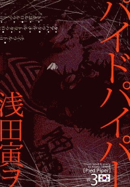 Manga - Manhwa - Pied Piper jp Vol.3