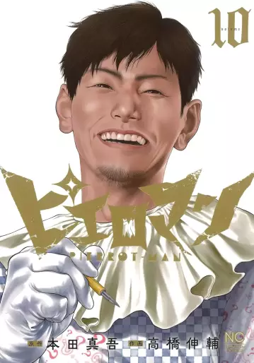 Manga - Manhwa - Pierroman jp Vol.10