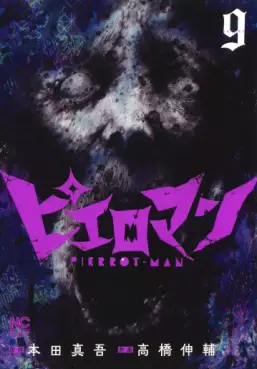 Pierroman jp Vol.9