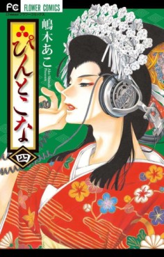 Manga - Manhwa - Pin to Kona jp Vol.4