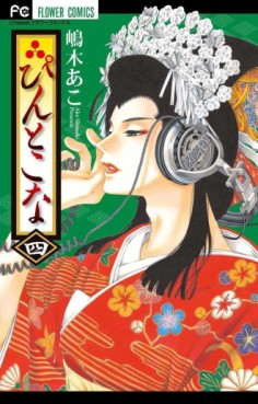 manga - Pin to Kona jp Vol.4