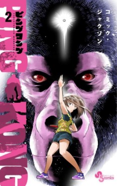 Ping Kong jp Vol.2