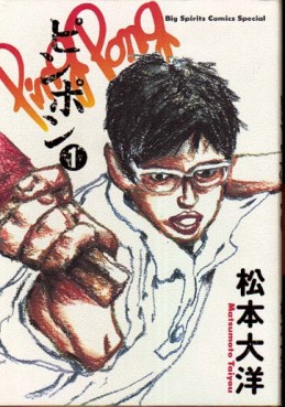 Manga - Manhwa - Ping Pong jp Vol.1