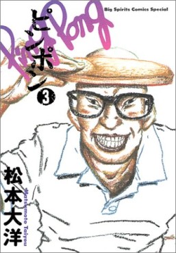 Manga - Manhwa - Ping Pong jp Vol.3