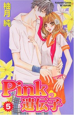Manga - Manhwa - Pink no Idenshi jp Vol.5