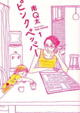 Manga - Manhwa - Pink Pepper jp Vol.1