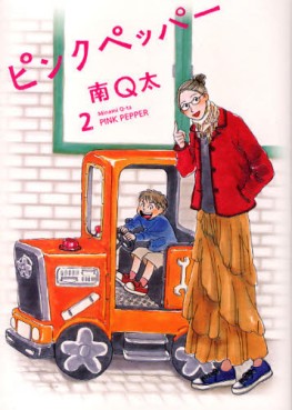 Manga - Manhwa - Pink Pepper jp Vol.2